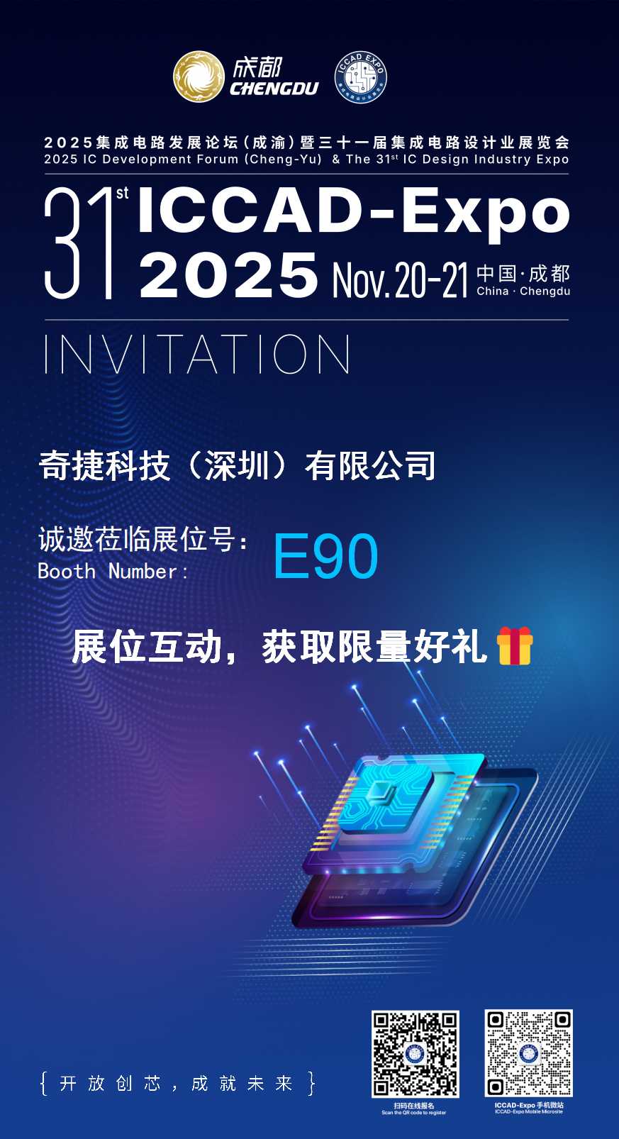 ICCAD-Expo 2025-邀请函(PPT版)